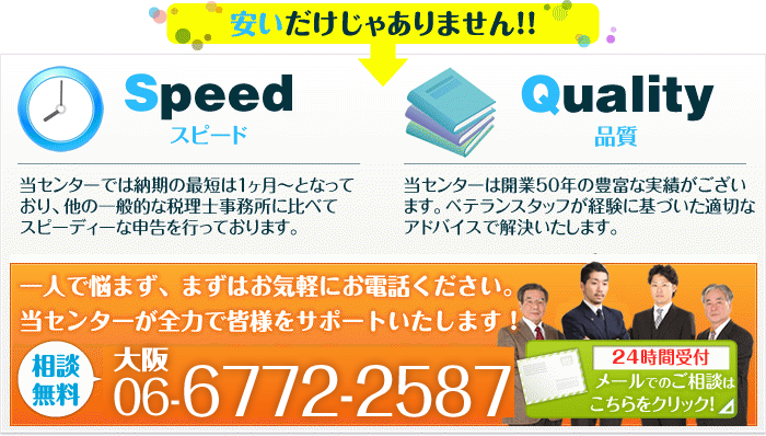 安いだけでなく、スピードと品質にも自信がございます。