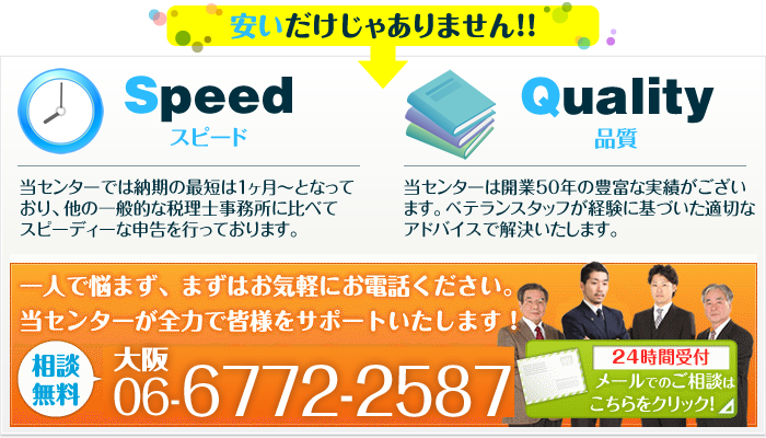 安いだけでなく、スピードと品質にも自信がございます。